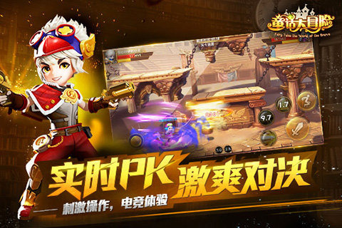 童话大冒险游戏截图