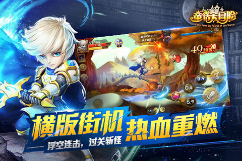 童话大冒险游戏截图