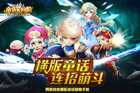 童话大冒险游戏截图