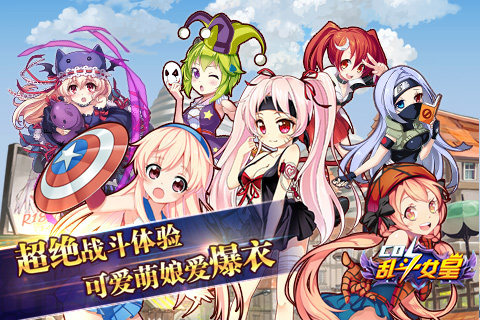 COS乱斗女皇游戏截图