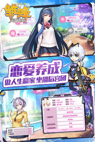雏蜂之尖兵少女游戏截图