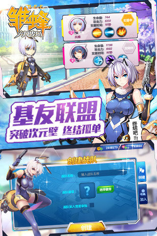 雏蜂之尖兵少女游戏截图