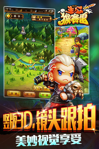 主公猴赛雷游戏截图