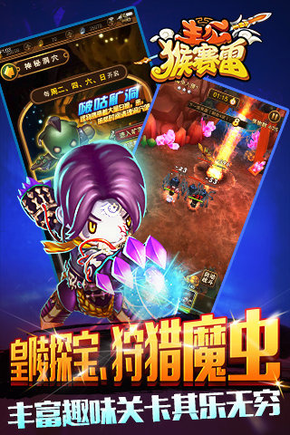 主公猴赛雷游戏截图