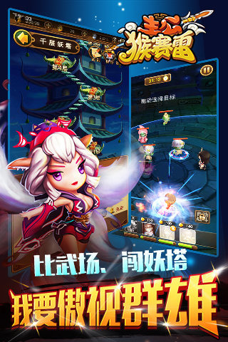 主公猴赛雷游戏截图