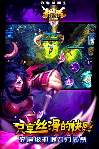 猎杀联盟游戏截图