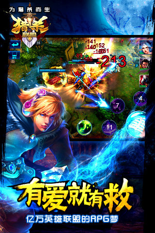 猎杀联盟游戏截图