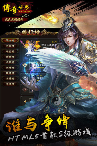 传奇世界H5游戏截图