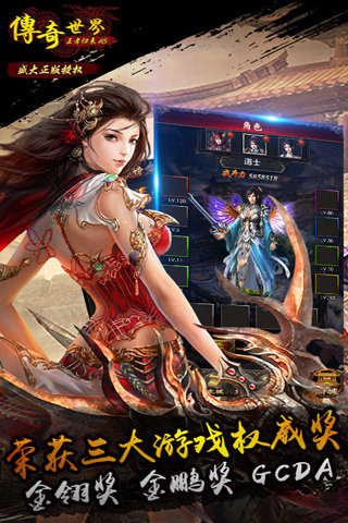 传奇世界H5游戏截图