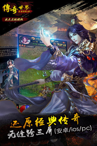 传奇世界H5游戏截图