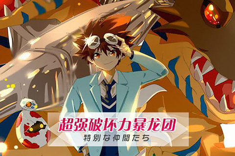 数码世界OL游戏截图