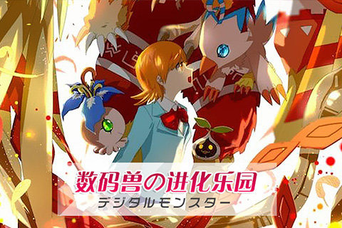 数码世界OL游戏截图