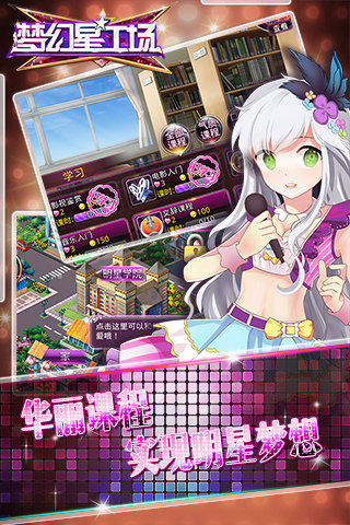 梦幻星工场游戏截图