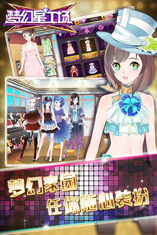 梦幻星工场游戏截图