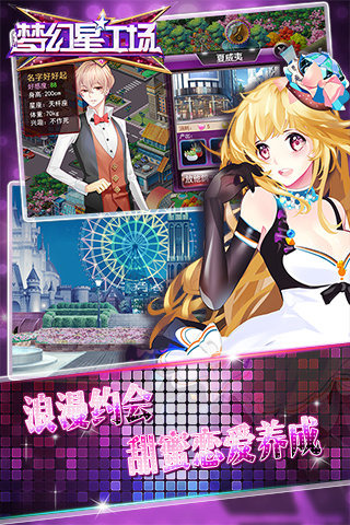 梦幻星工场游戏截图