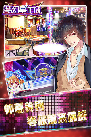 梦幻星工场游戏截图
