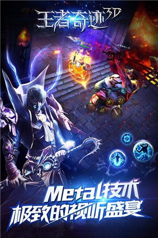 王者奇迹3D游戏截图