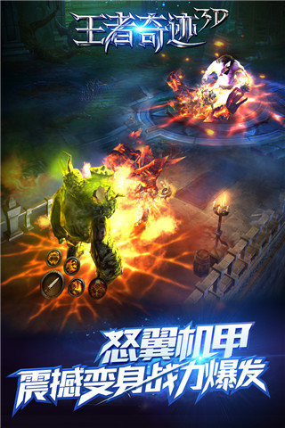 王者奇迹3D游戏截图