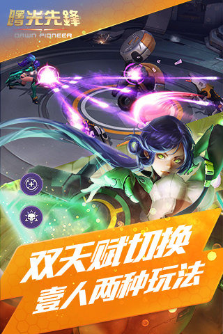 曙光先锋游戏截图