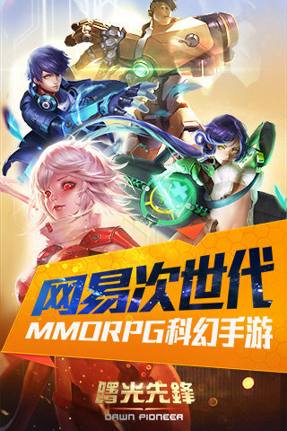 曙光先锋游戏截图