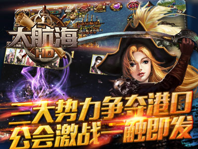 大航海HD游戏截图
