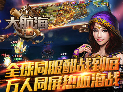大航海HD游戏截图