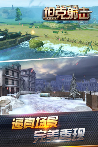 坦克射击游戏截图