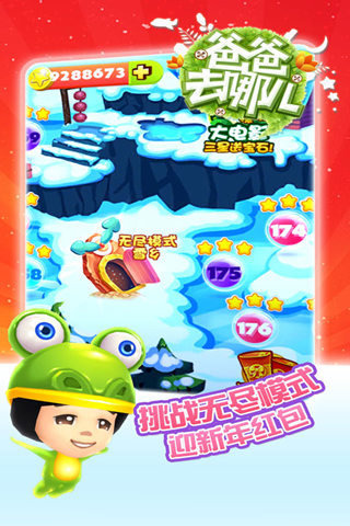 爸爸去哪儿游戏截图