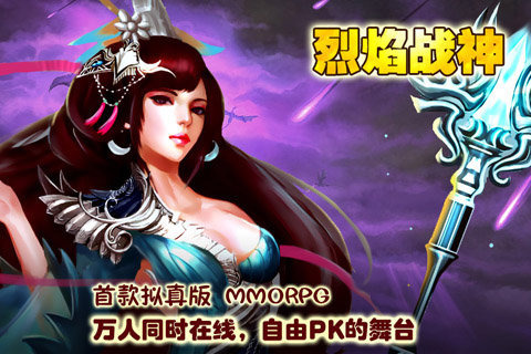 烈焰战神游戏截图