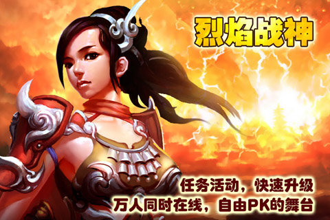 烈焰战神游戏截图