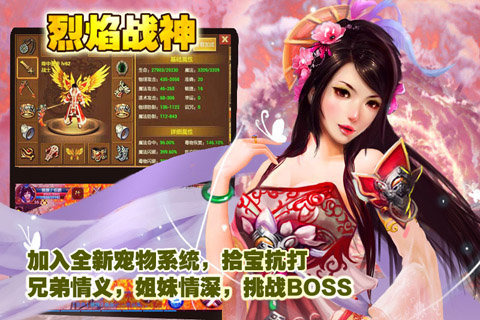 烈焰战神游戏截图