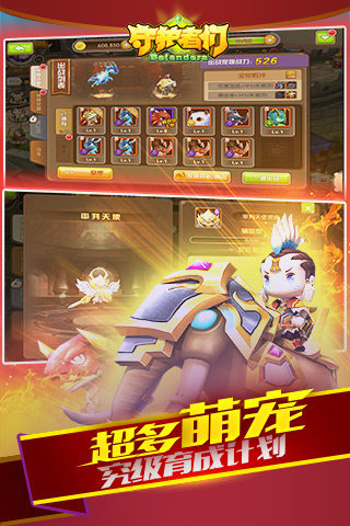 守护者们游戏截图