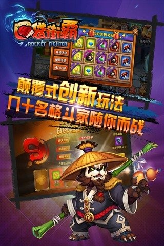 口袋街霸游戏截图