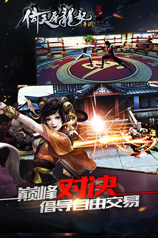 倚天屠龙记游戏截图