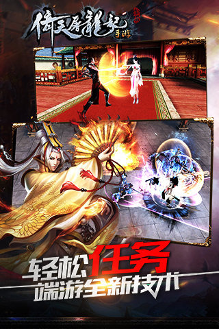 倚天屠龙记游戏截图