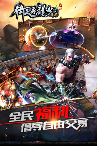 倚天屠龙记游戏截图