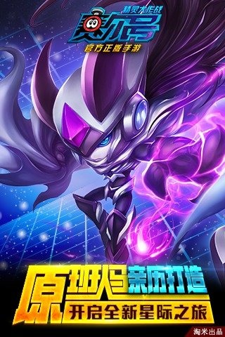 赛尔号精灵大作战游戏截图