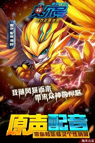 赛尔号精灵大作战游戏截图