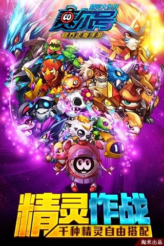 赛尔号精灵大作战游戏截图