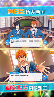 偶像梦幻祭游戏截图