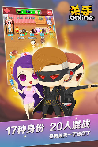 杀手online游戏截图