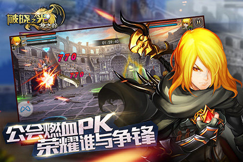 破晓之光游戏截图