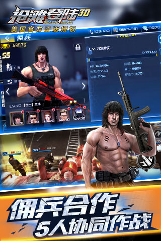 抢滩登陆3D游戏截图