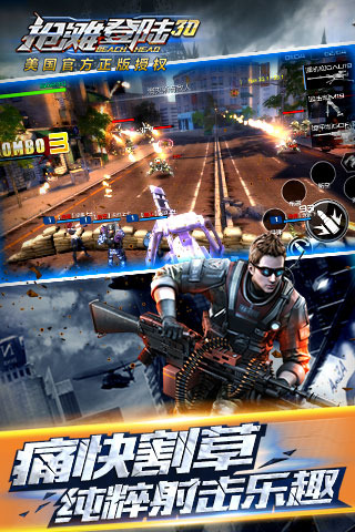 抢滩登陆3D游戏截图