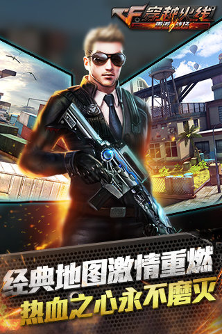 穿越火线重返战场游戏截图