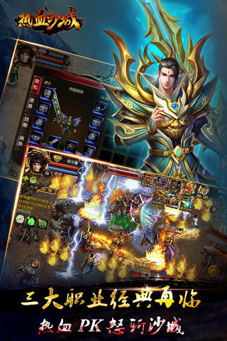 热血沙城游戏截图