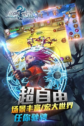 魔灵觉醒游戏截图