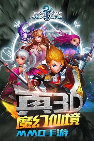 魔灵觉醒游戏截图