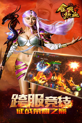 全民热血游戏截图