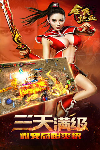 全民热血游戏截图